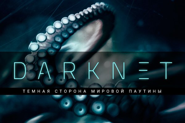 Кракен даркен