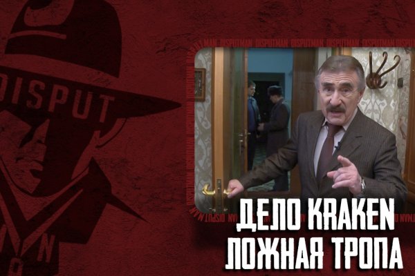 Кракен верное зеркало